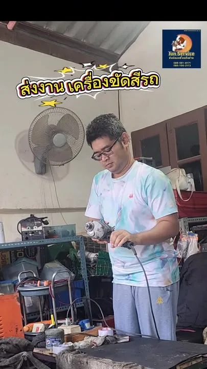 ส่งงานซ่อม เครื่องขัดสีรถ