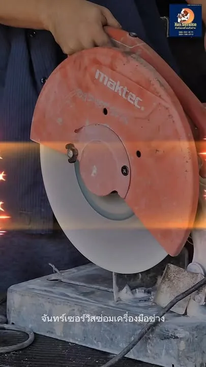 เครื่องตัดไฟเบอร์ดับ? ไม่ต้องกังวล!